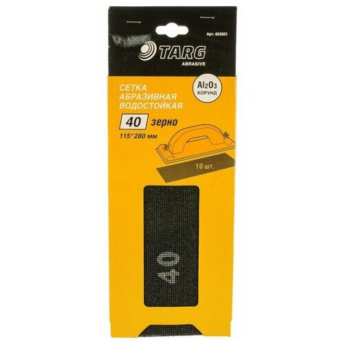 Сетка абразивная 10 шт 115x280 мм зерно 40 Targ 663501 988₽