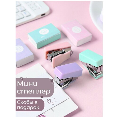 Степлер/голубой/мини-степлер канцелярский/Panda Momo/степлер для офиса и школы/№10/канцелярия для школы