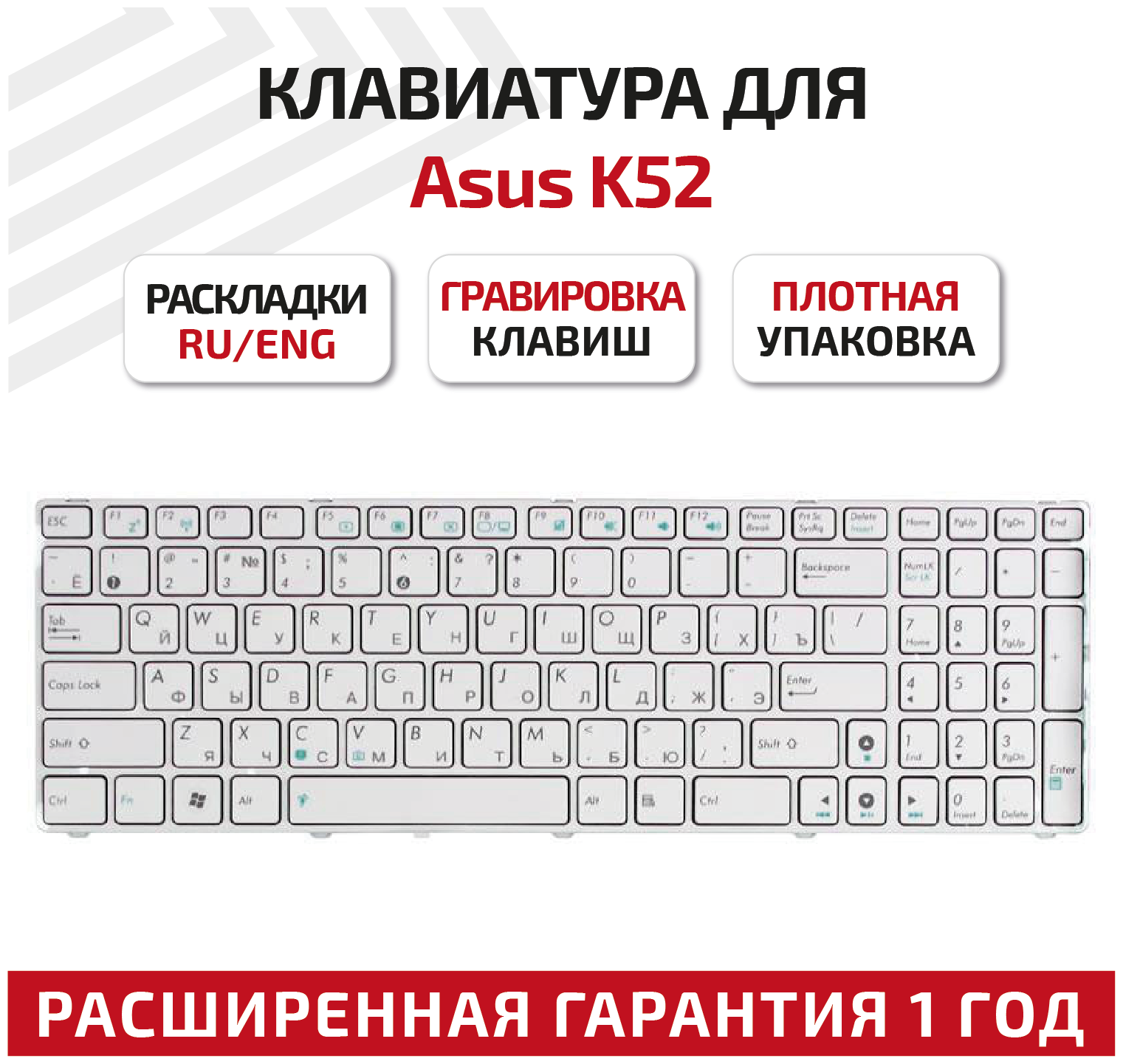 Клавиатура (keyboard) 0KNB0-602ARU00 для ноутбука Asus A52, A53, A72, A73, N53, B53, F50, F55A, F70, G51, G53, белая