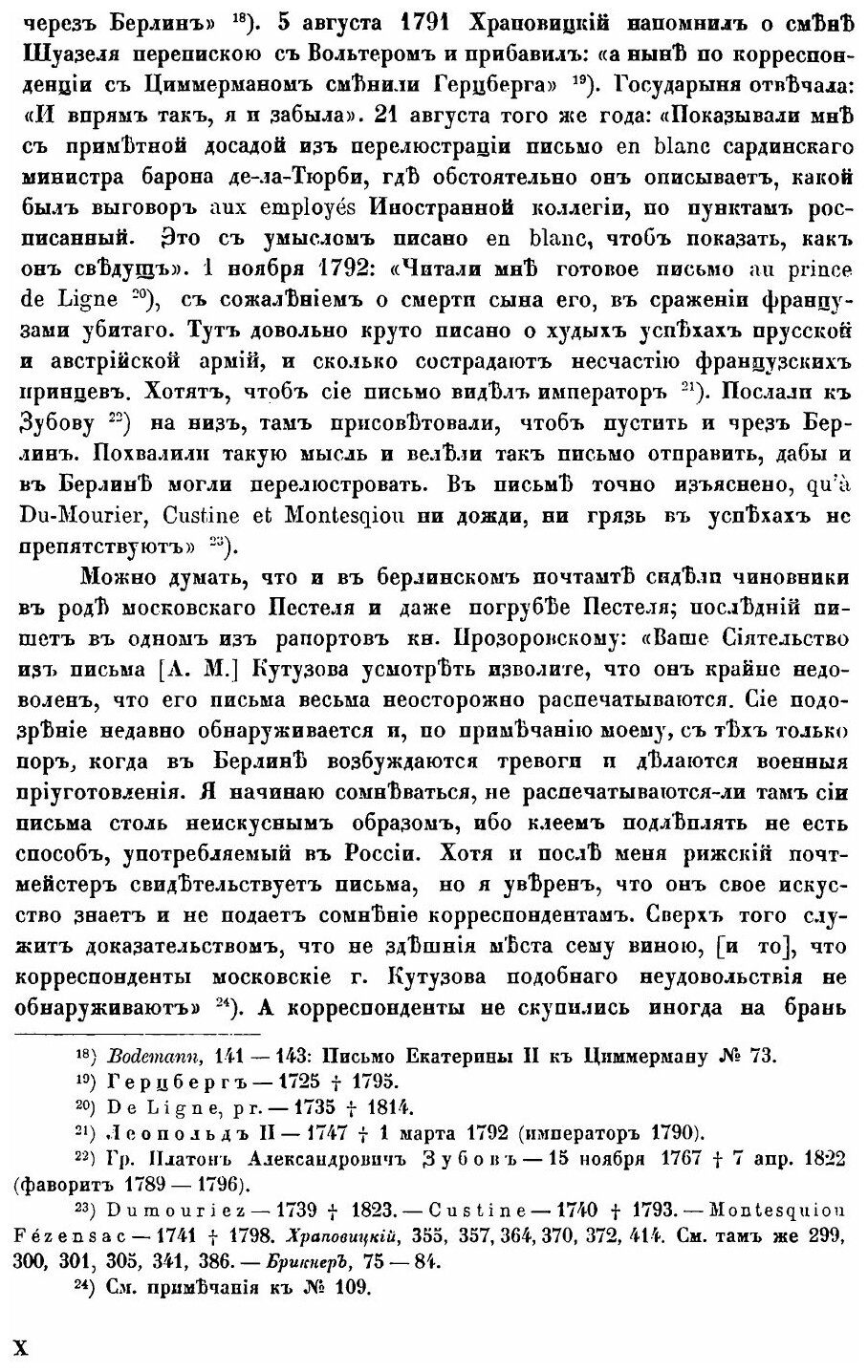 Книга Переписка Московских Масонов Xviii Века, 1780-1790 - фото №5