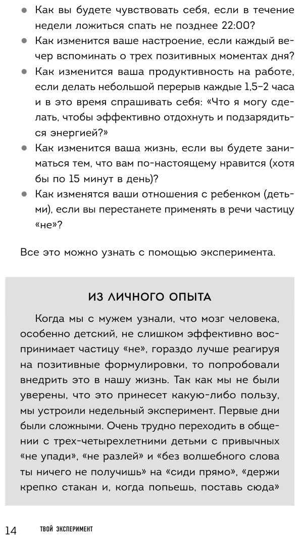 Твой эксперимент. Сделай то, что никогда не делал, и получи то, что никогда не имел - фото №13