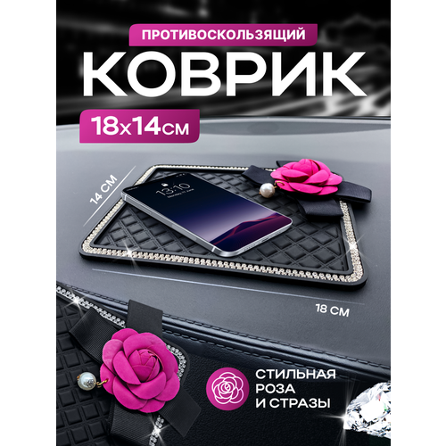 Коврик противоскользящий для автомобиля автомобильные аксессуары накладка на панель 18х14 см со стразами и розовой розой держатель для телефона с парковочной табличкой в салон автомобиля черный