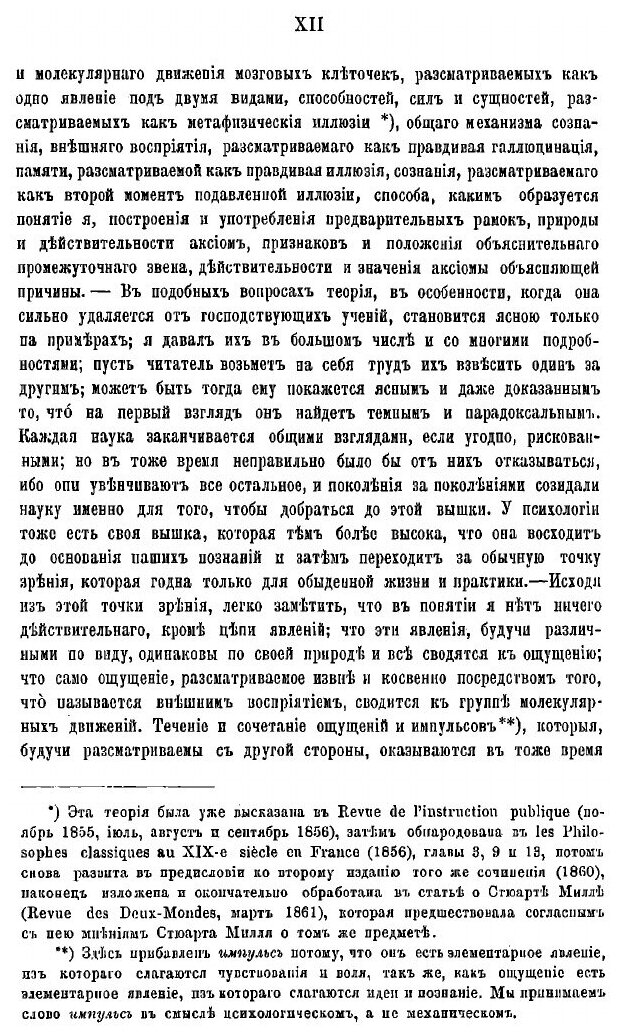 Книга Об уме и познании (Тэн Ипполит) - фото №8