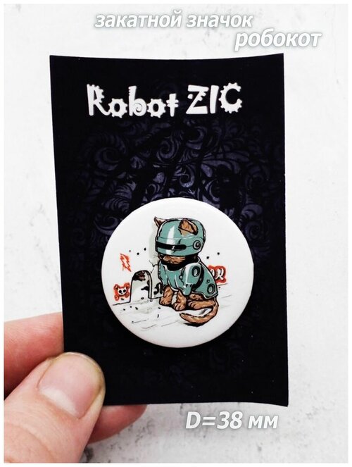 Комплект значков Robot ZIC, черный