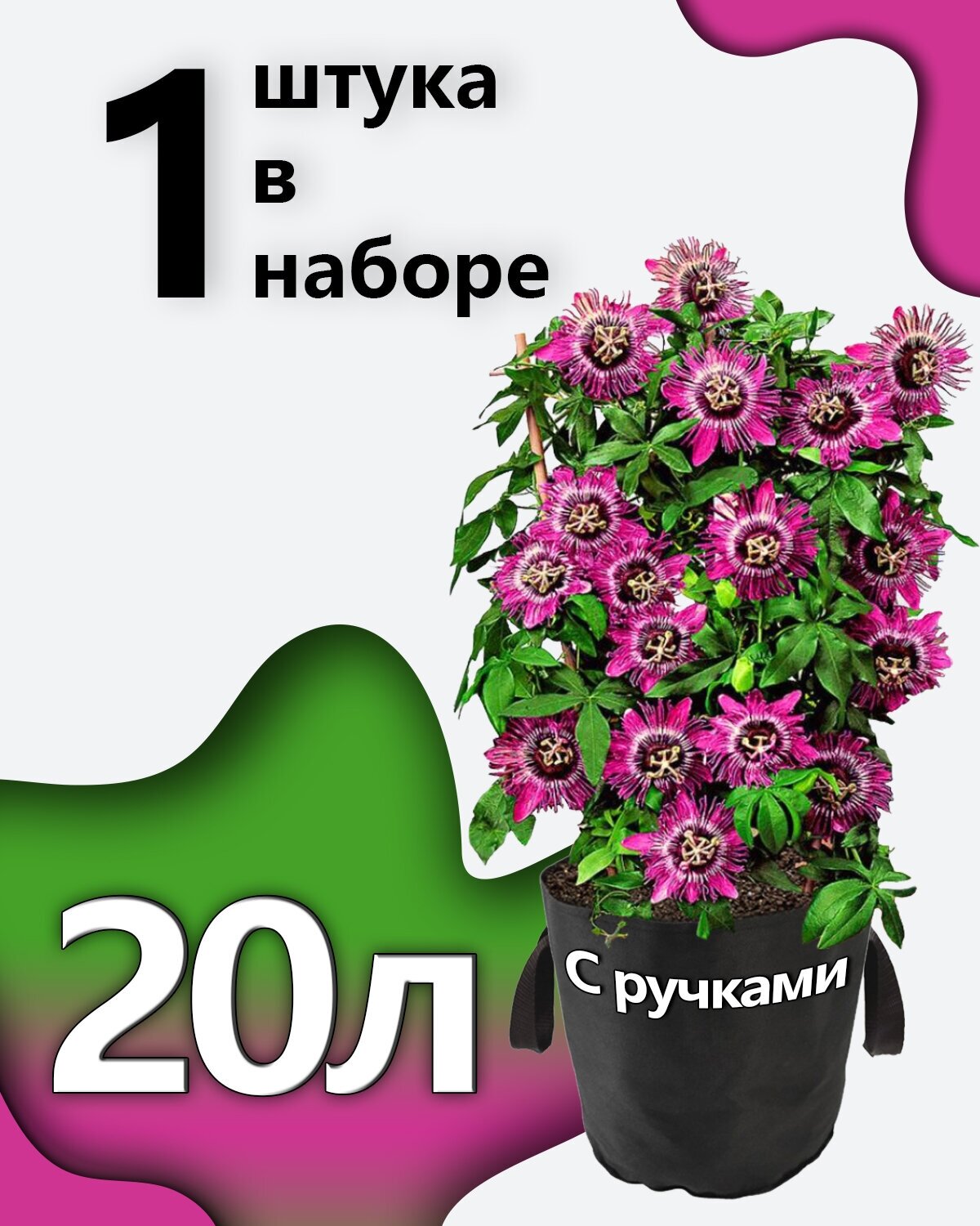 Горшок - мешок тканевый для растений с ручками 20л - 1шт