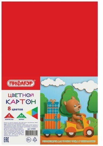 Картон цветной А4 немелованный (матовый), 8 листов 8 цветов, пифагор, 200х283 мм, 127050