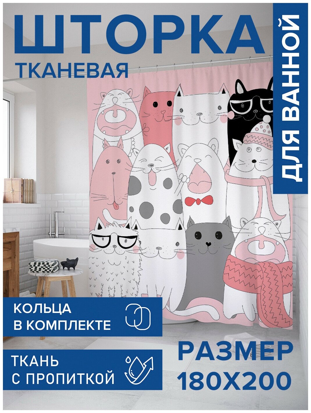 Штора занавеска для ванной тканевая JoyArty 