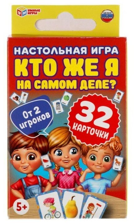 Умка Карточная игра «Кто же я на самом деле?», 32 карточки