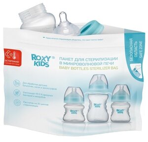 Пакеты для стерилизации в микроволновке Roxy-kids 5 шт