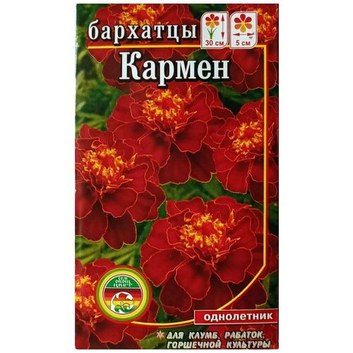 Семена Цветов Бархатцы Кармен однолетник 0,5 г
