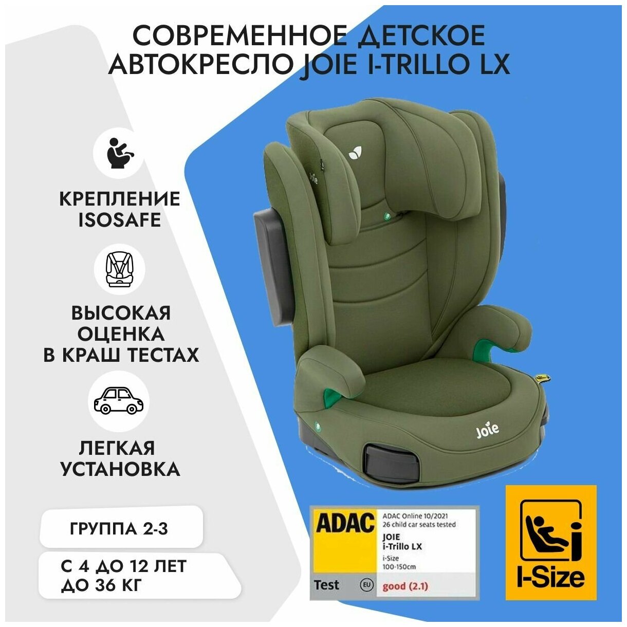 Детское автокресло Joie i-Trillo LX Moss / группа 2-3 / 15-36 кг