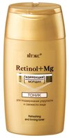 Витэкс Тоник для поддержания упругости и свежести лица Retinol+Mg 150 мл