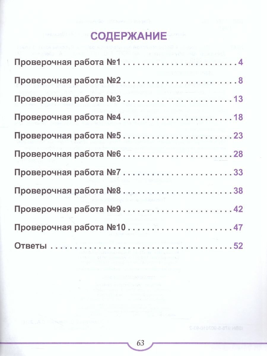 Русский язык. 3 класс. Всероссийская проверочная работа. Тренажер для обучения - фото №5