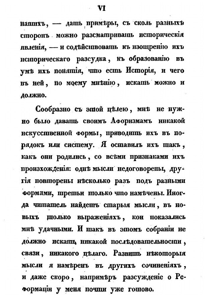 Книга Исторические Афоризмы (Погодин Михаил Петрович) - фото №4