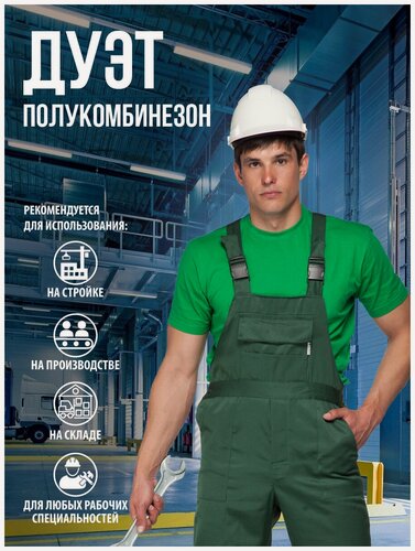 Изображение товара Полукомбинезон "дуэт" зелёный. Размер:88-92. Рост:182-188