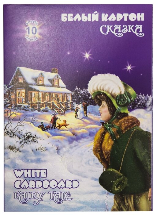 Белый картон Сказка Лилия Холдинг, A4, 10 л.