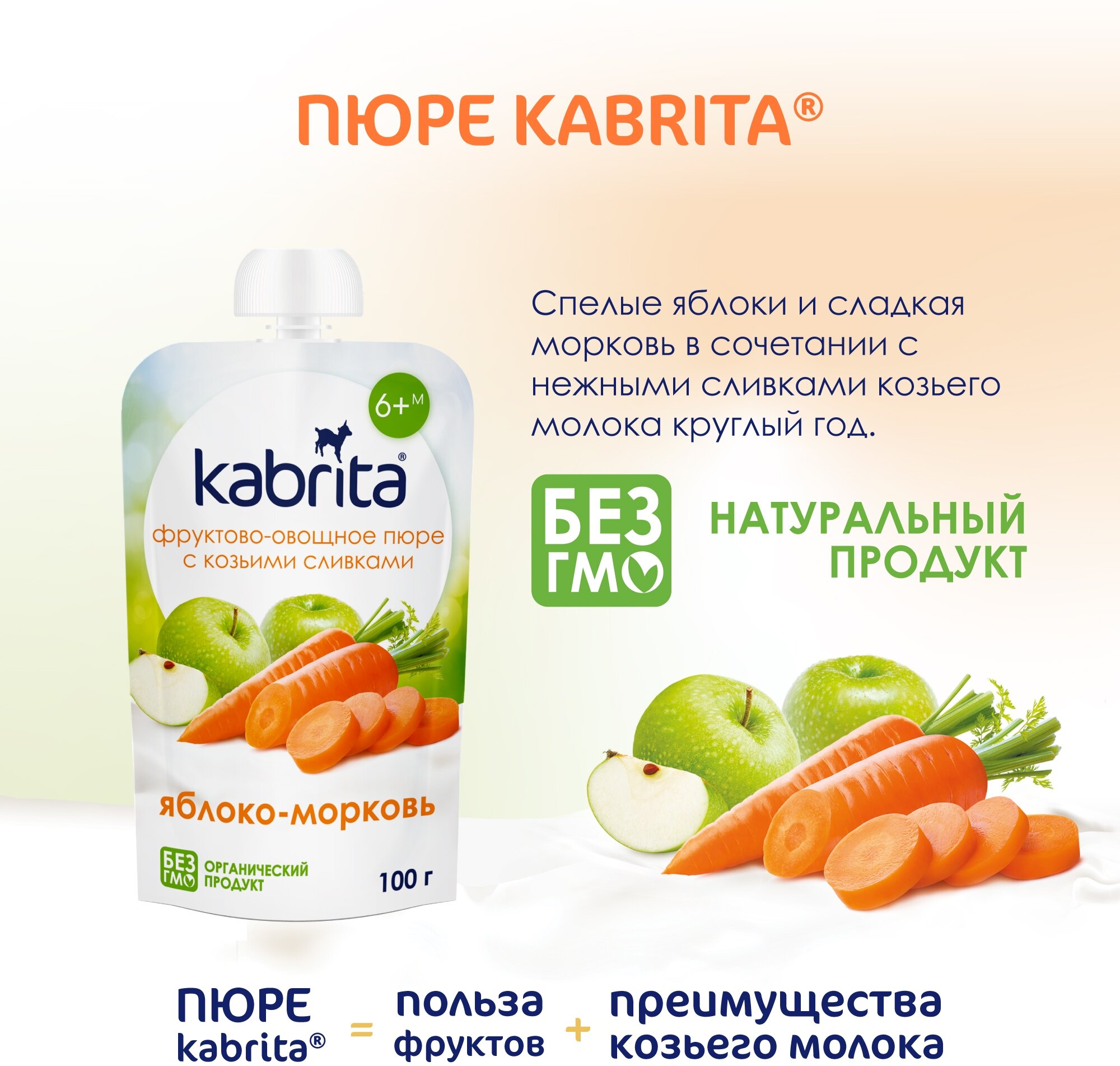 Органическое пюре Kabrita "Яблоко-морковь" с козьими сливками, 100гр - фото №4