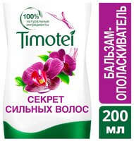 Timotei бальзам-ополаскиватель Секрет сильных волос 200 мл