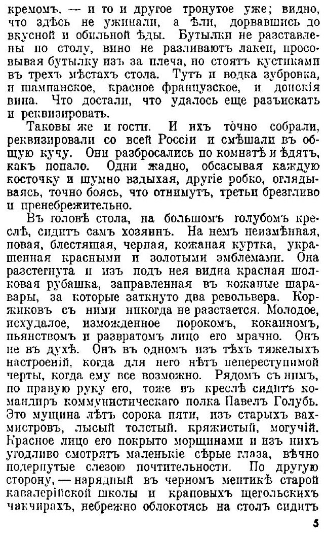 Книга От Двуглавого Орла к красному Знамени; 1894-1921, том 4 - фото №2