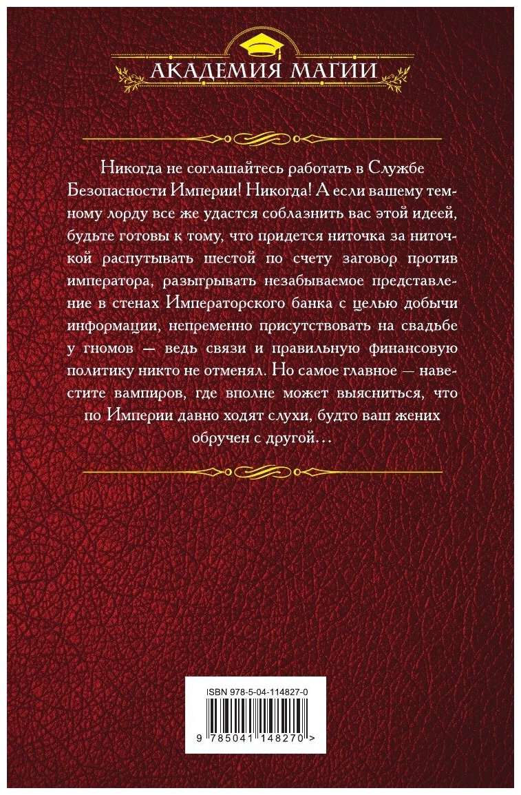 Академия Проклятий. Урок шестой: Как обыграть принца Хаоса