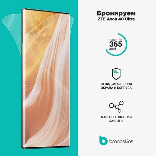 Защитная пленка для ZTE Axon 40 Ultra (Глянцевая, Защита задней панели) защитная пленка для zte axon 30 5g глянцевая защита задней панели