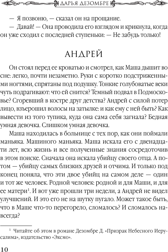 Портрет мертвой натурщицы (Дарья Дезомбре) - фото №9