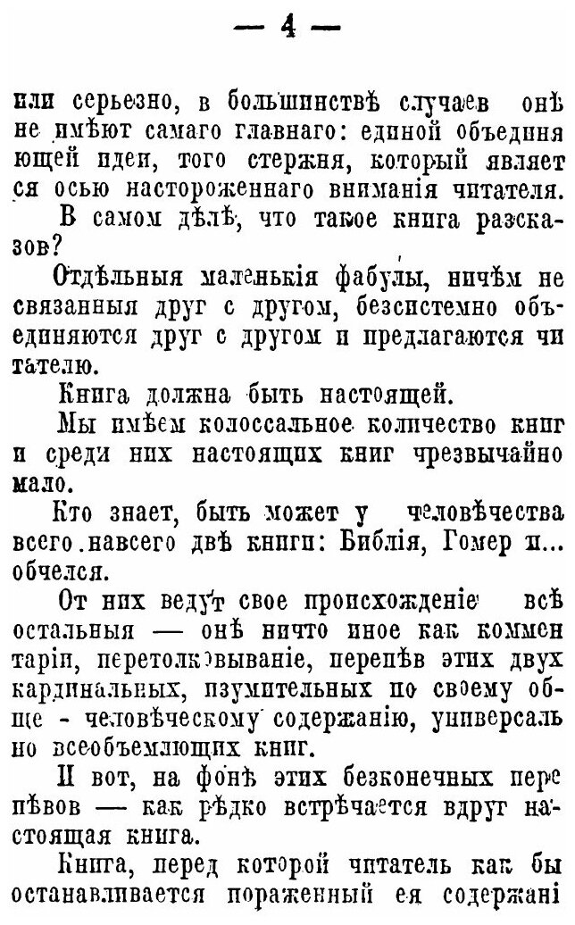 Книга Аргонавты Белой Мечты (Вишневский Евгений Кондратьевич) - фото №3