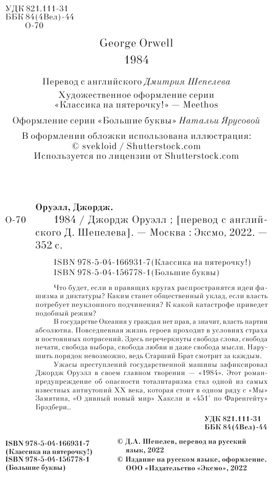 Оруэлл Джордж: 1984, Джордж Оруэлл - фото №6
