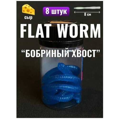 Мягкая силиконовая приманка на форель Бобриный Хвост синий