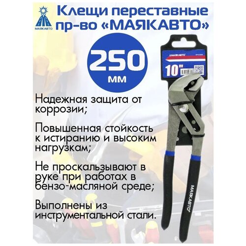 Переставные клещи (250мм)