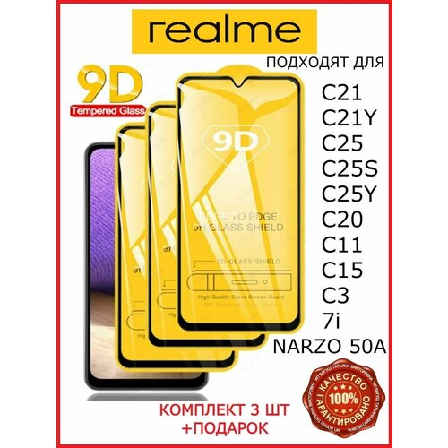 Защитное бронь стекло на телефон Realme Narzo 50A Реалми 50А