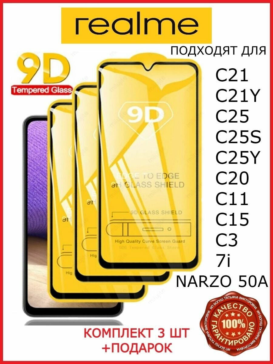 Защитное бронь стекло на телефон Realme Narzo 50A Реалми 50А