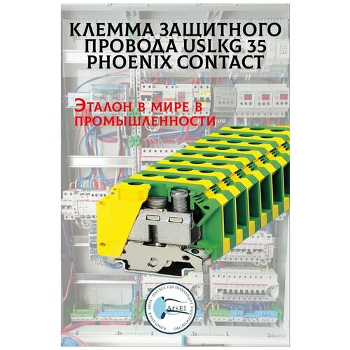 Клемма защитного провода - USLKG 35 Phoenix Contact 0444019