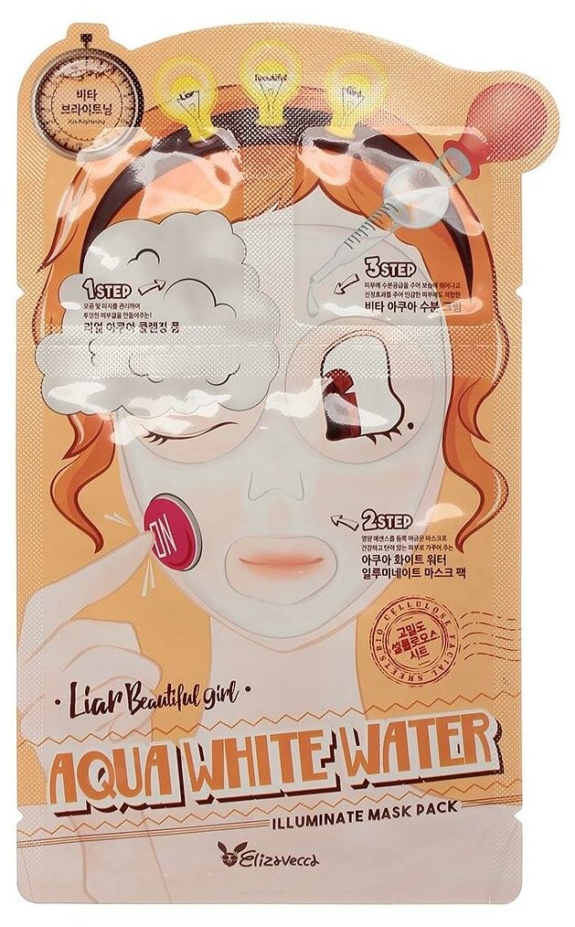 Увлажняющая 3-шаговая маска для осветления кожи 3-Step Aqua White Water Mask Pack, ELIZAVECCA, 8809520942799