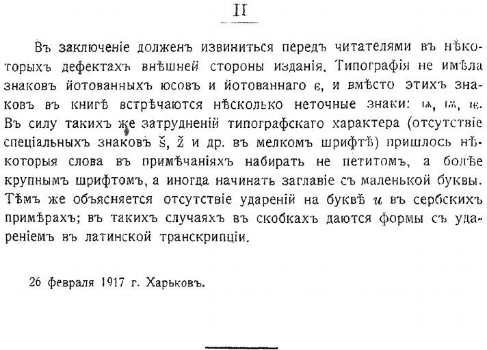 Книга Сербский язык. Фонетика и морфология сербского языка. С картой наречий сербского ... - фото №5