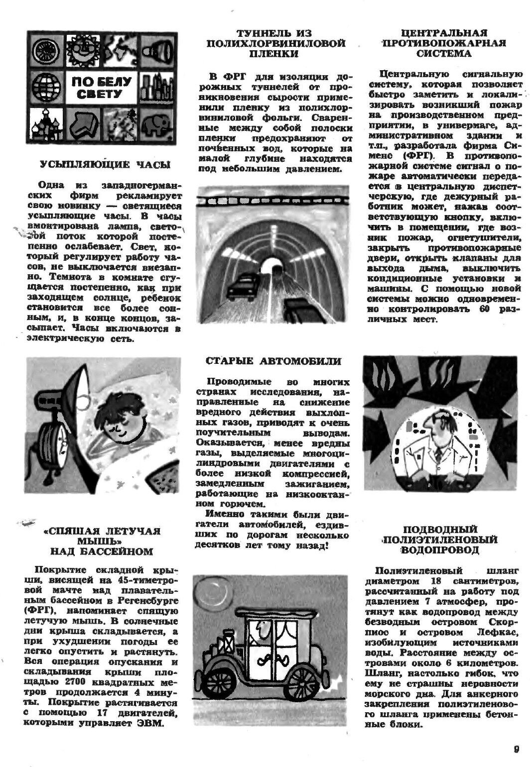 Книга Горизонты техники для детей. 1975 Т.07 - фото №7