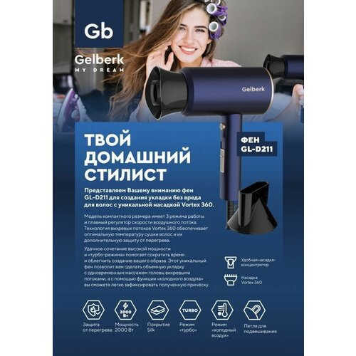 Фен Gelberk GL-D211 215100₽
