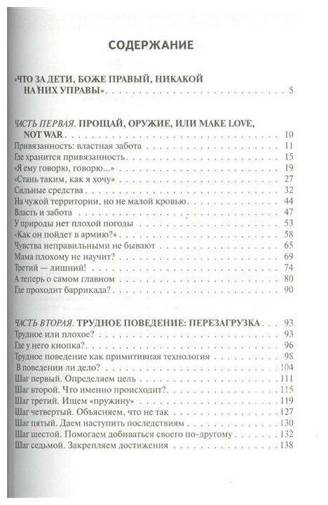 Если с ребёнком трудно (Петрановская Людмила Владимировна) - фото №14