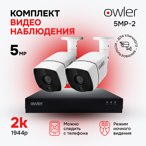 Комплект видеонаблюдения Owler 5MP-2 Уличный 2 камеры 5 Мп + видеорегистратор