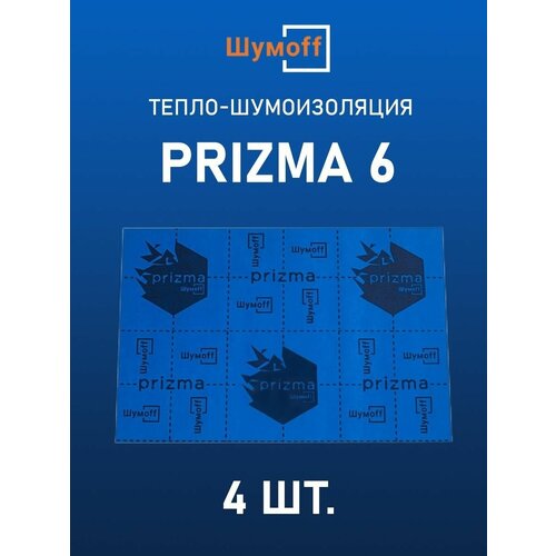 Тепло-звукоизоляция Prizma 6 (4 листа)