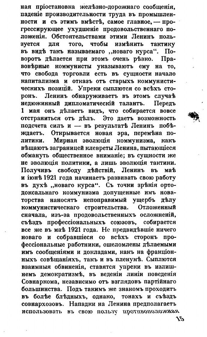 Книга В царстве Ленина. Очерки современной жизни в РСФСР - фото №9