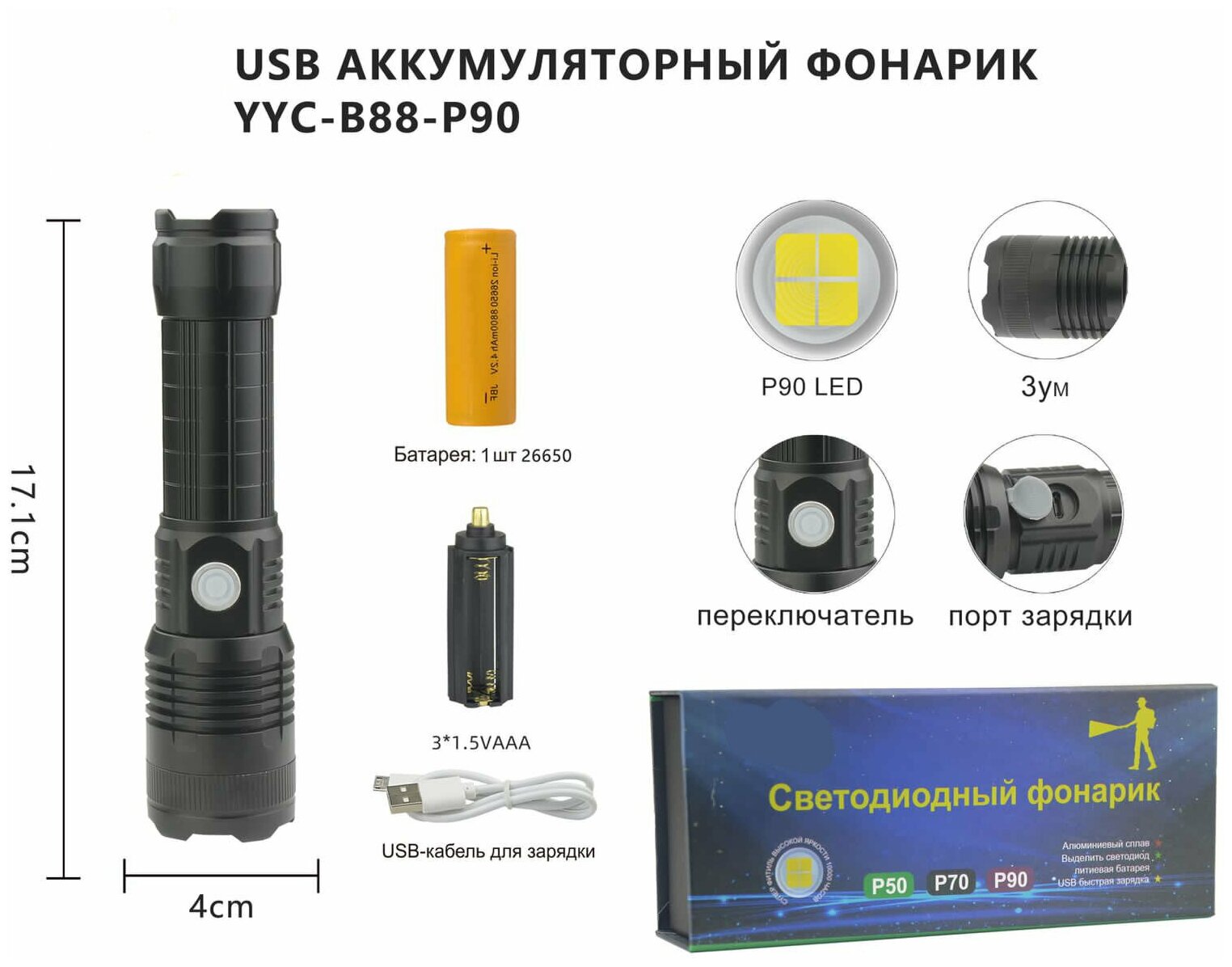 Фонарь светодиодный ручной АКБ USB B88-P90