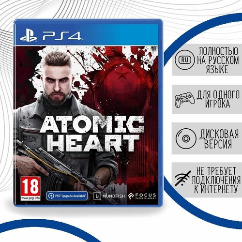 Игра Atomic Heart для PS4 (диск, русская озвучка) игра minecraft legends deluxe edition для ps4 диск русская озвучка