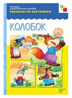 Набор карточек Мозаика-Синтез Рассказы по картинкам. Колобок 29.5x21.5 см 8 шт.