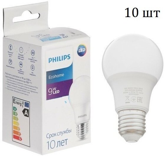 Лампа светодиодная Philips Набор 10 штук Ecohome LED Bulb 929002298917, E27, 9 Вт, 3000 К