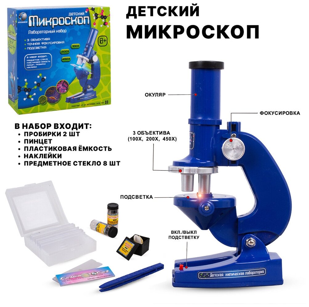 Микроскоп с аксессуарами, 12 предметов (C2108)