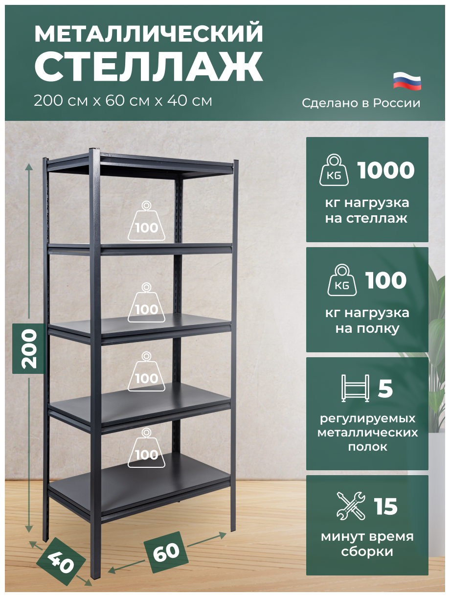 Everest Стеллаж Beamy Luxe-100-40/60/200-5-C Разборный STBC40/60/200/5