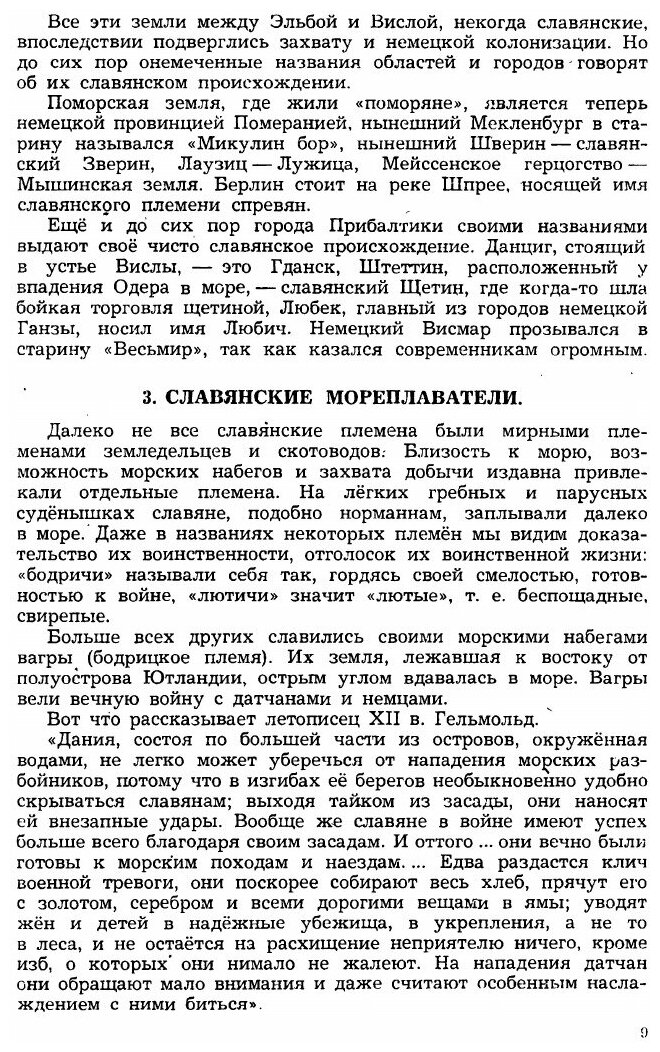 Книга Книга для чтения по истории средних веков. Часть 1. Ранее средневековье - фото №6