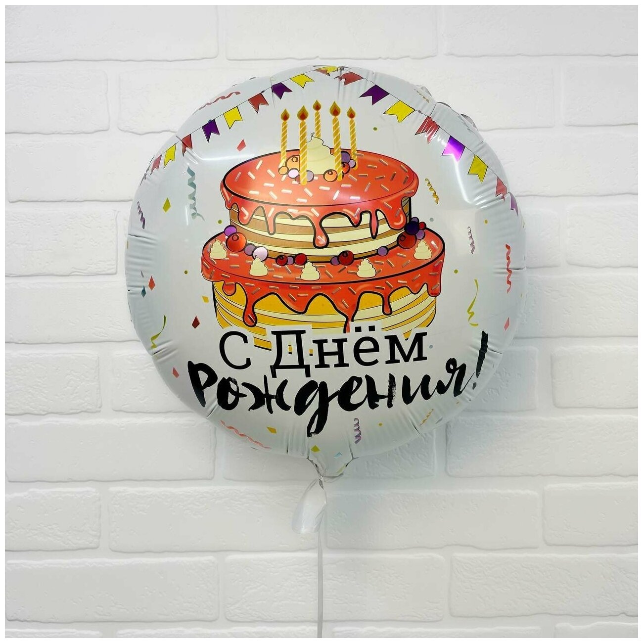 С днем рождения с тортиком Воздушные шары с гелием N5625