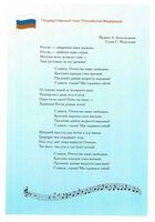 Набор карточек Мозаика-Синтез Мир в картинках. Государственные символы Российской Федерации 29.5x20.